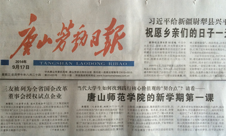 唐山劳动日报头版报道纽约国际官网开展的“我们家乡的抗战胜迹寻访”活动总结汇报会