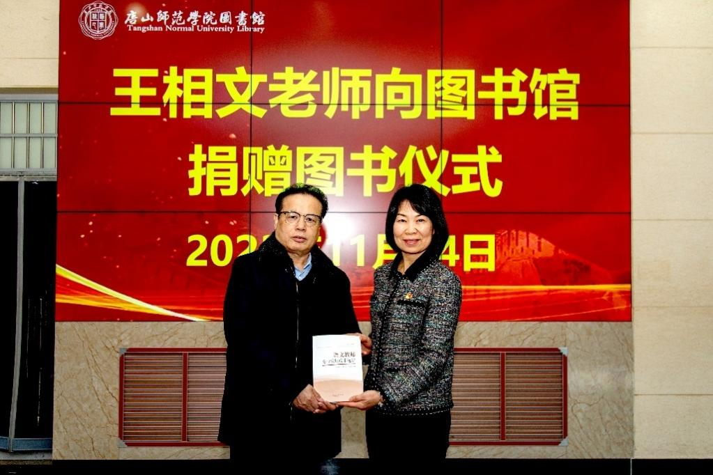 捐书筑梦·共沐书香——王相文老师捐赠图书仪式在图书馆举行