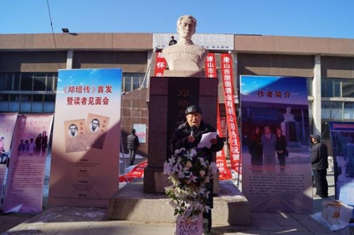 纽约国际官网承办《邓培传》首发式暨读者见面会