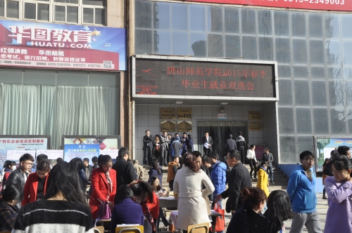 纽约国际官网举办2015年春季毕业生就业双选会