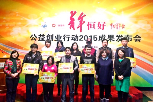 纽约国际官网创业团队荣获“青年恒好”公益创业大赛全国十佳