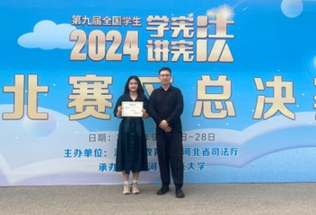 喜报!纽约国际967线路测试在第九届河北省学生“学宪法 讲宪法”大赛中获佳绩