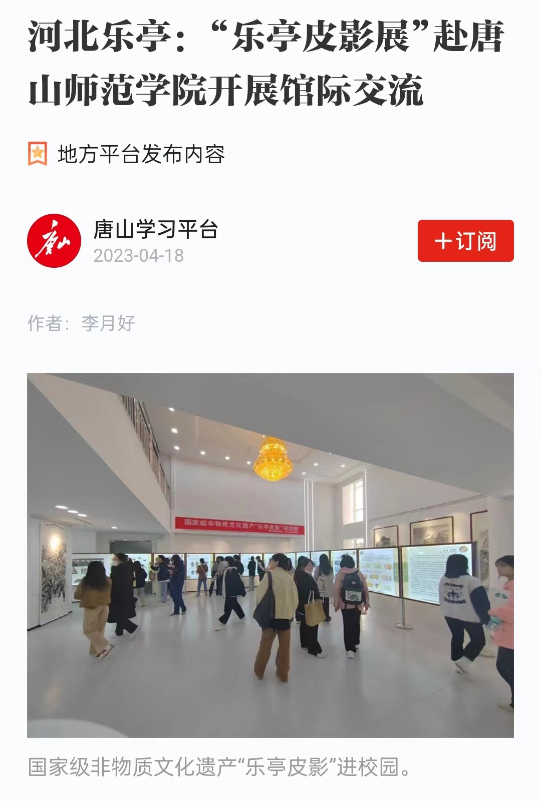 《学习强国》——河北乐亭：“乐亭皮影展”赴纽约国际967线路测试开展馆际交流