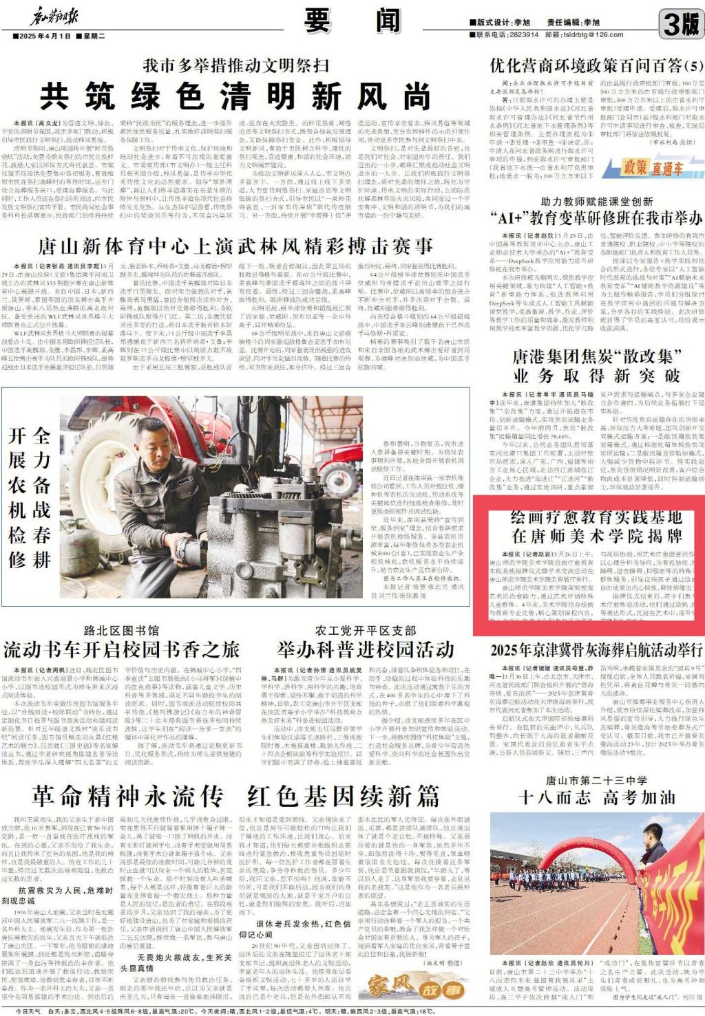 《长城网》《唐山劳动日报》《唐山Plus》——纽约国际967线路测试美术学院举办绘画疗愈教育实践基地揭牌仪式
