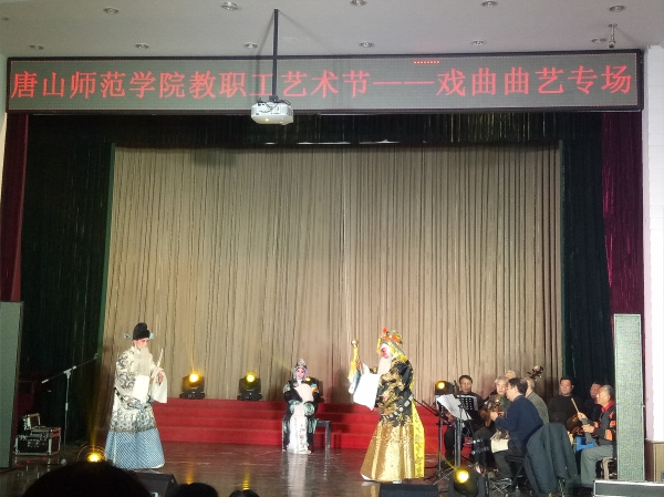 纽约国际官网举办第二届教职工文化艺术节戏曲曲艺专场