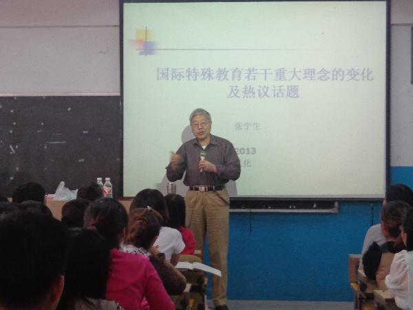 著名特殊教育专家张宁生教授来纽约国际官网讲学