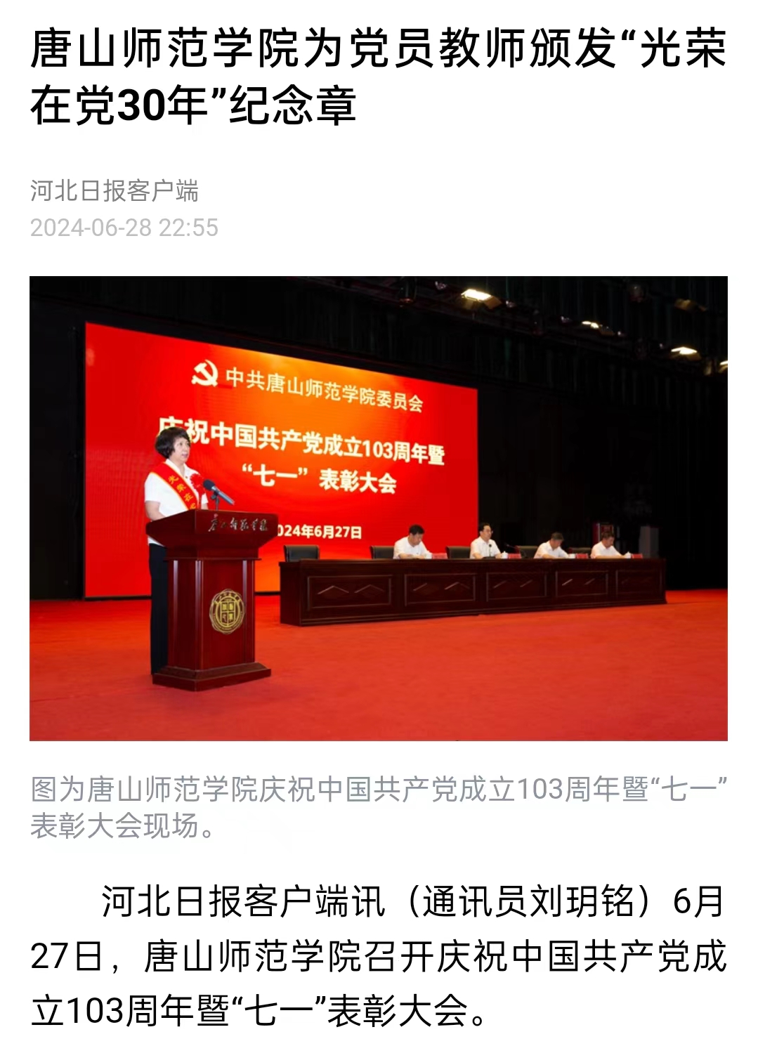 《河北日报》——纽约国际967线路测试为党员教师颁发“光荣在党30年”纪念章