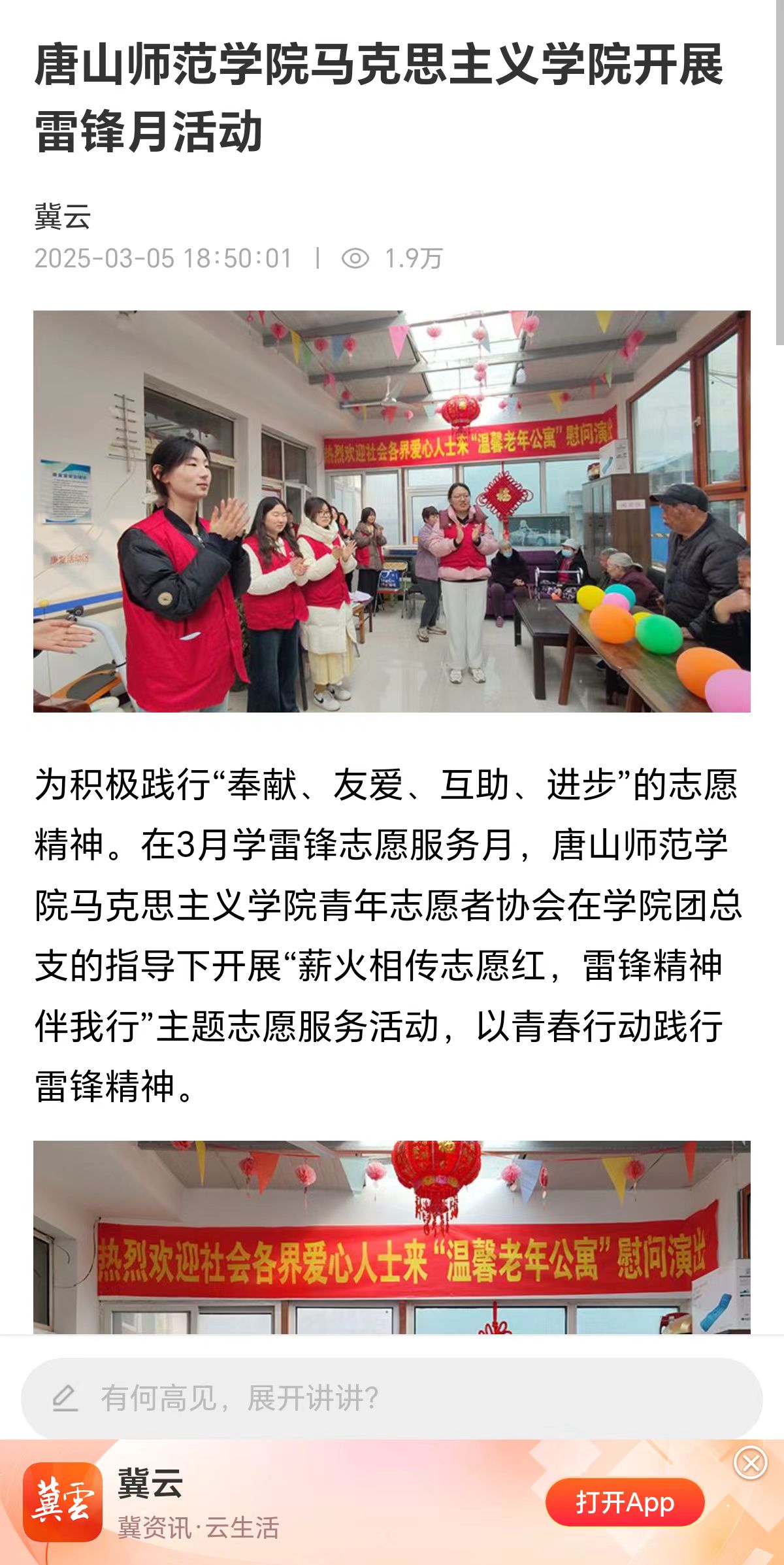 《冀云》《冀时》——纽约国际967线路测试马克思主义学院开展雷锋月活动
