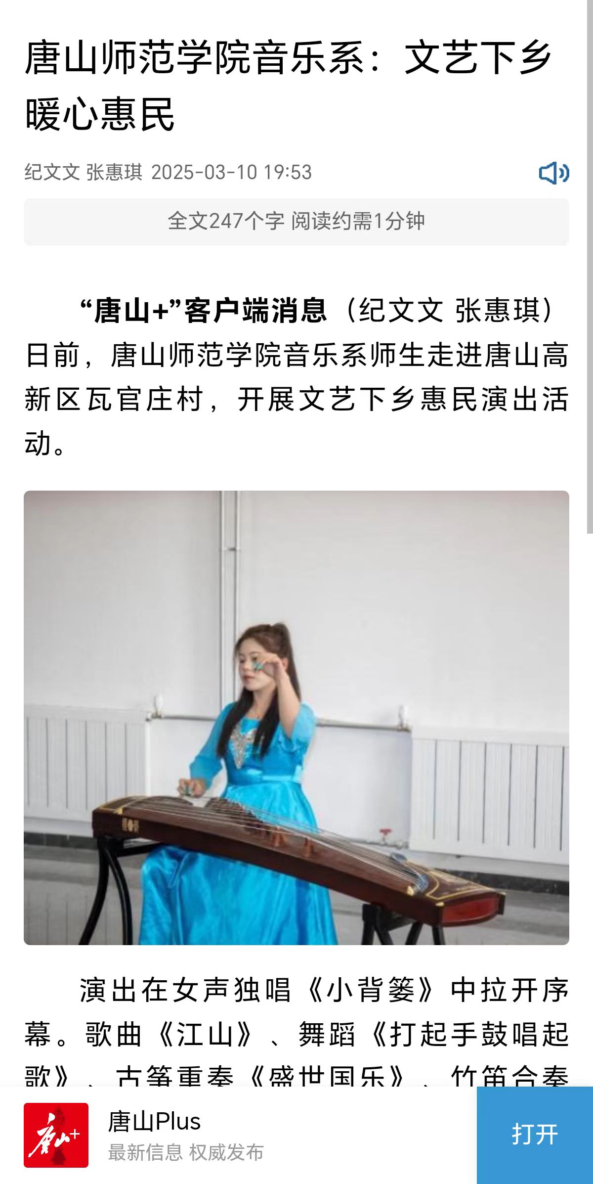 《环渤海新闻网》《唐山Plus》——纽约国际967线路测试音乐系:文艺下乡暖心惠民