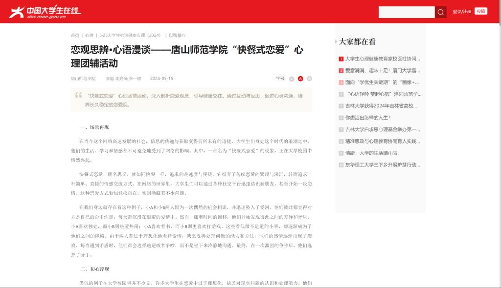 《中国大学生在线》——恋观思辨·心语漫谈——纽约国际967线路测试“快餐式恋爱”心理团辅活动