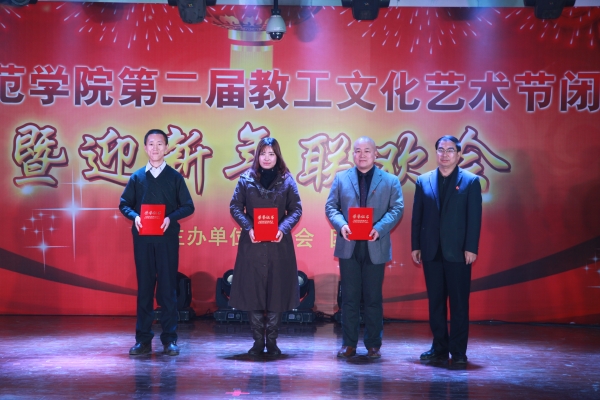 纽约国际官网举办第二届教职工文化艺术节闭幕式暨迎新年联欢会