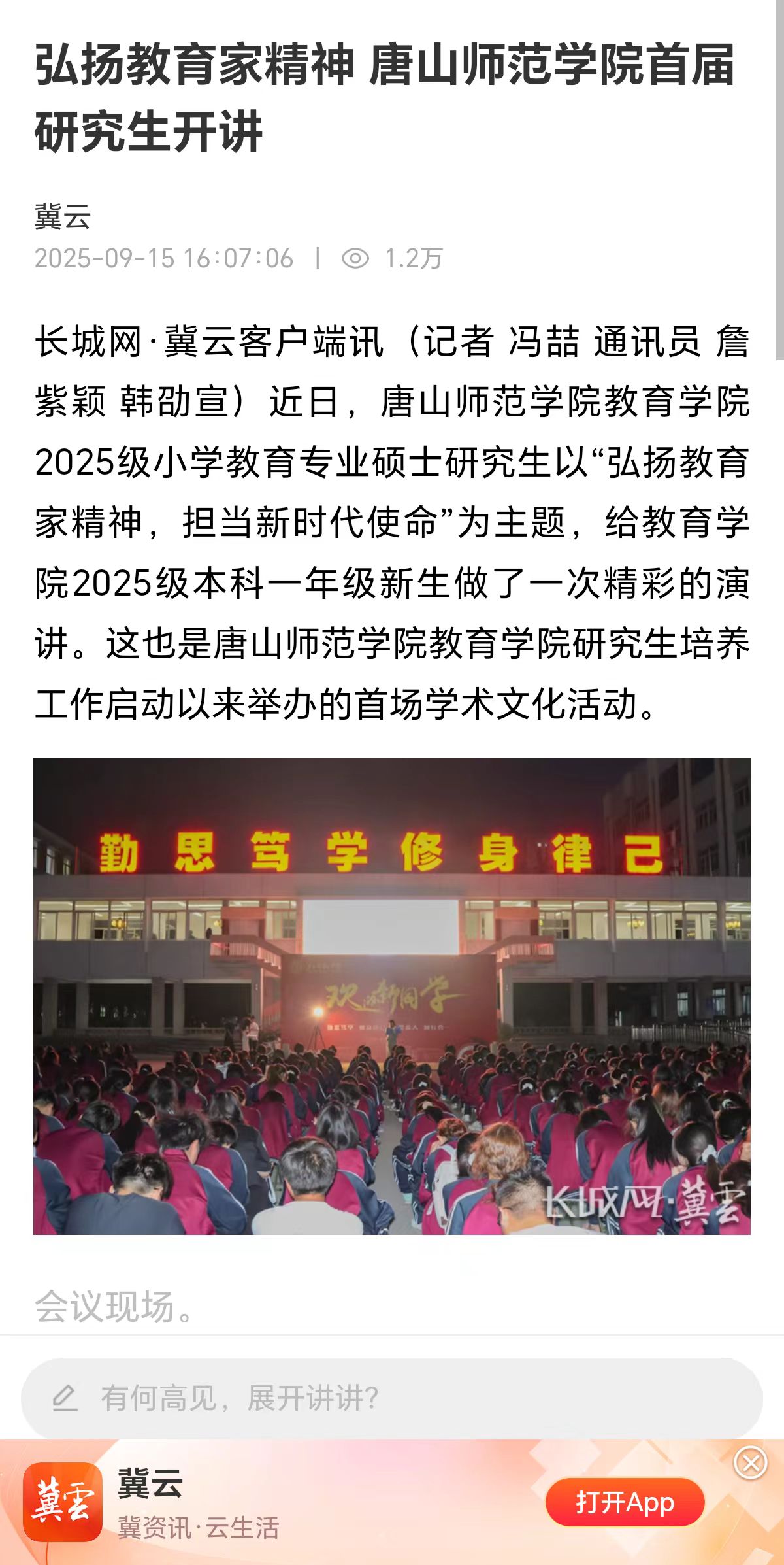《长城网》——弘扬教育家精神：纽约国际967线路测试首届研究生开讲