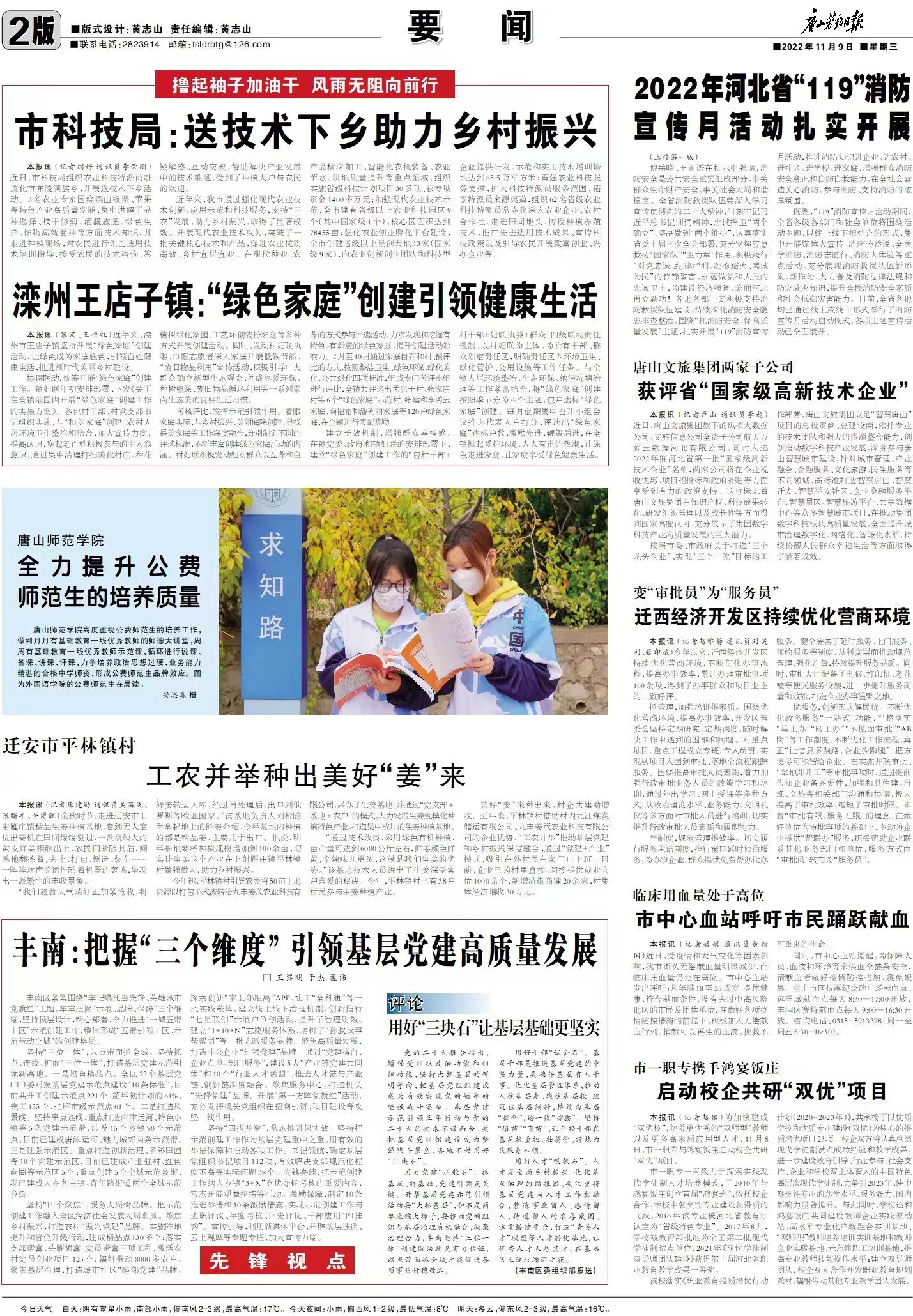 《唐山劳动日报》——纽约国际967线路测试全力提升公费师范生的培养质量