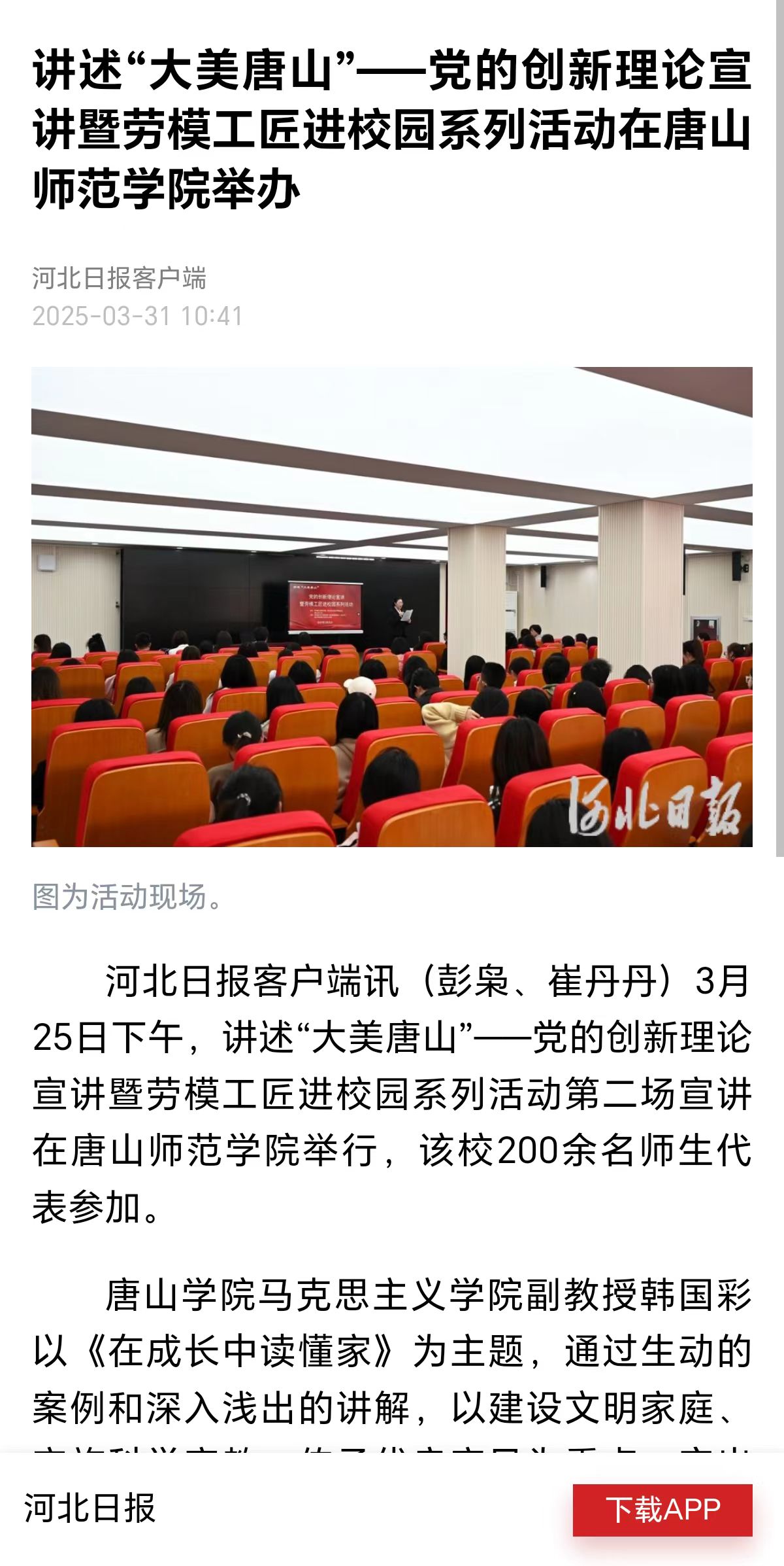 《河北日报》《冀云》——党的创新理论宣讲暨劳模工匠进校园系列活动在纽约国际967线路测试举办