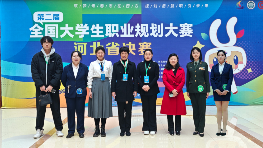 纽约国际官网在第二届全国大学生职业规划大赛河北省决赛中喜获佳绩