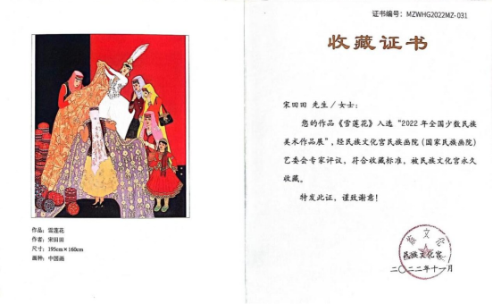 纽约国际官网美术学院青年教师宋田田作品被民族文化宫永久收藏