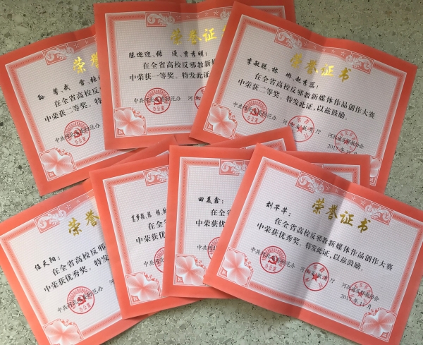 纽约国际官网在河北省高校反邪教新媒体作品创作大赛评选活动中成绩喜人