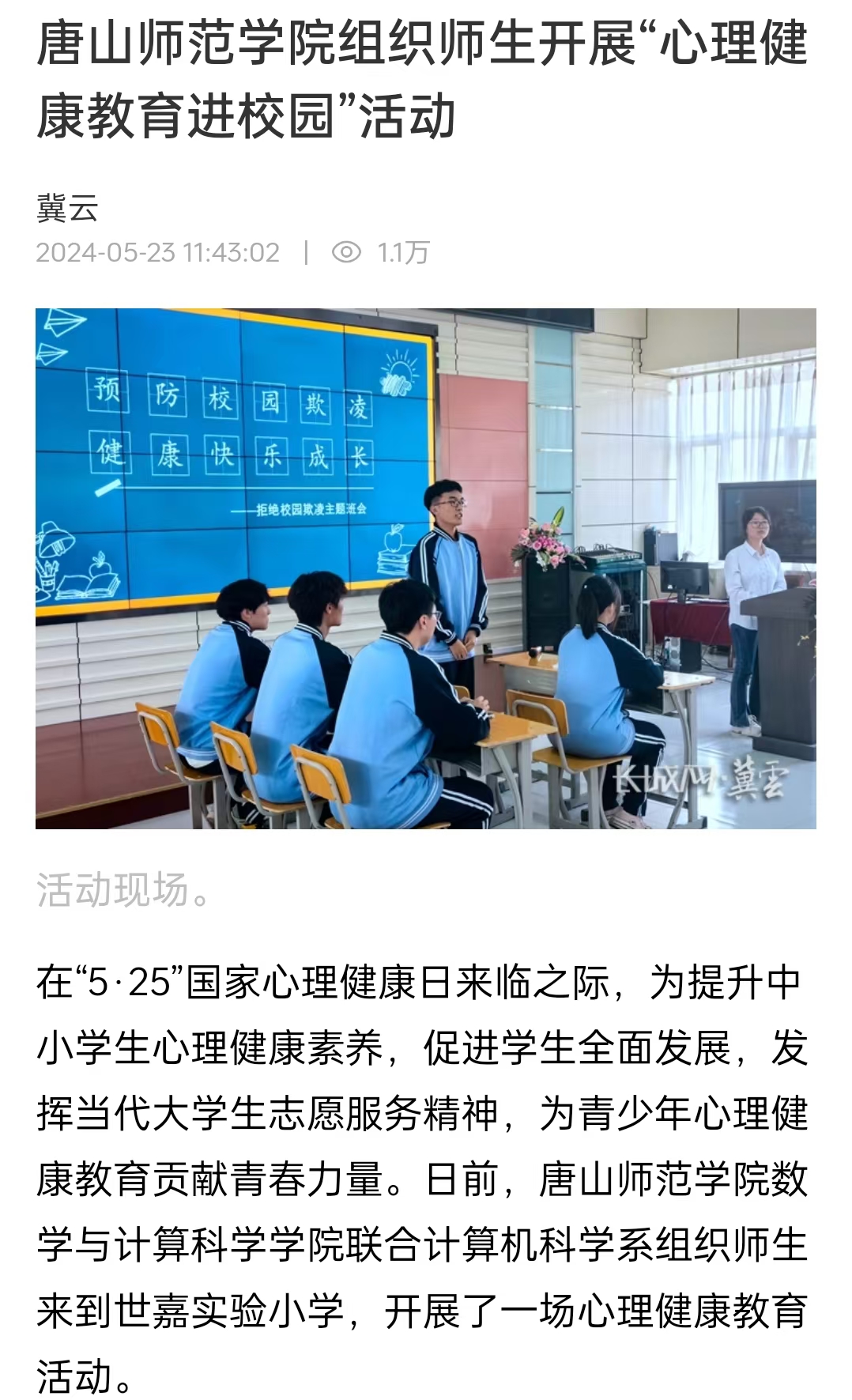 《冀云》《唐山Plus》《环渤海新闻网》——纽约国际967线路测试组织师生开展“心理健康教育进校园”活动