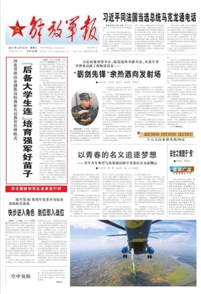 《中国国防报》、《解放军报》头版头条介绍纽约国际官网武装部“国防后备大学生连”经验