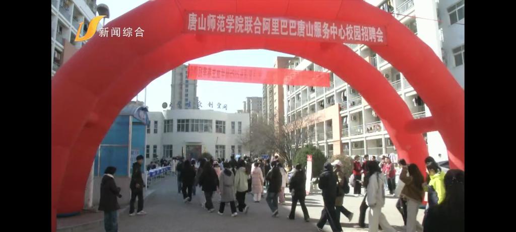 《唐山广播电视台》——纽约国际967线路测试举办2025届春季校园招聘会