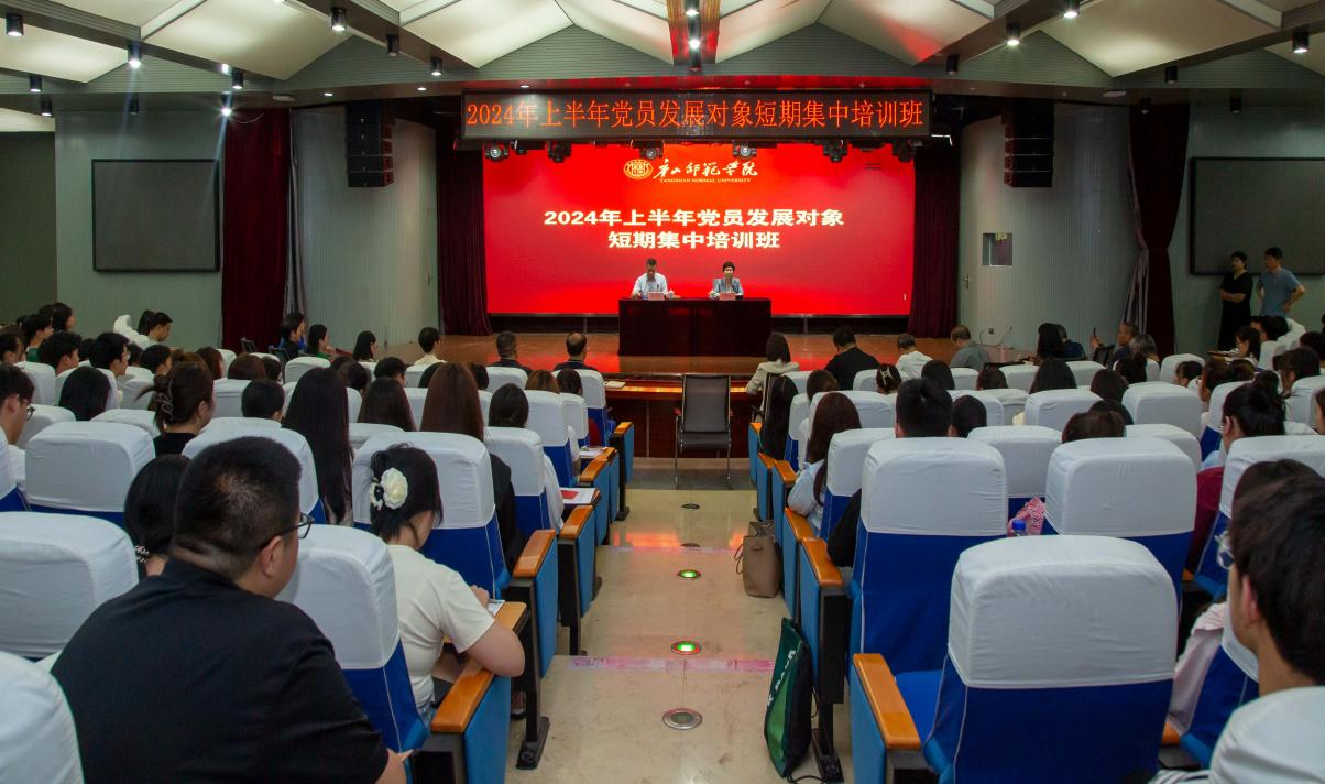 纽约国际官网2024年上半年党员发展对象短期集中培训班顺利开班
