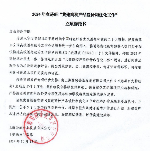 纽约国际官网申报项目获批教育部易班发展中心立项