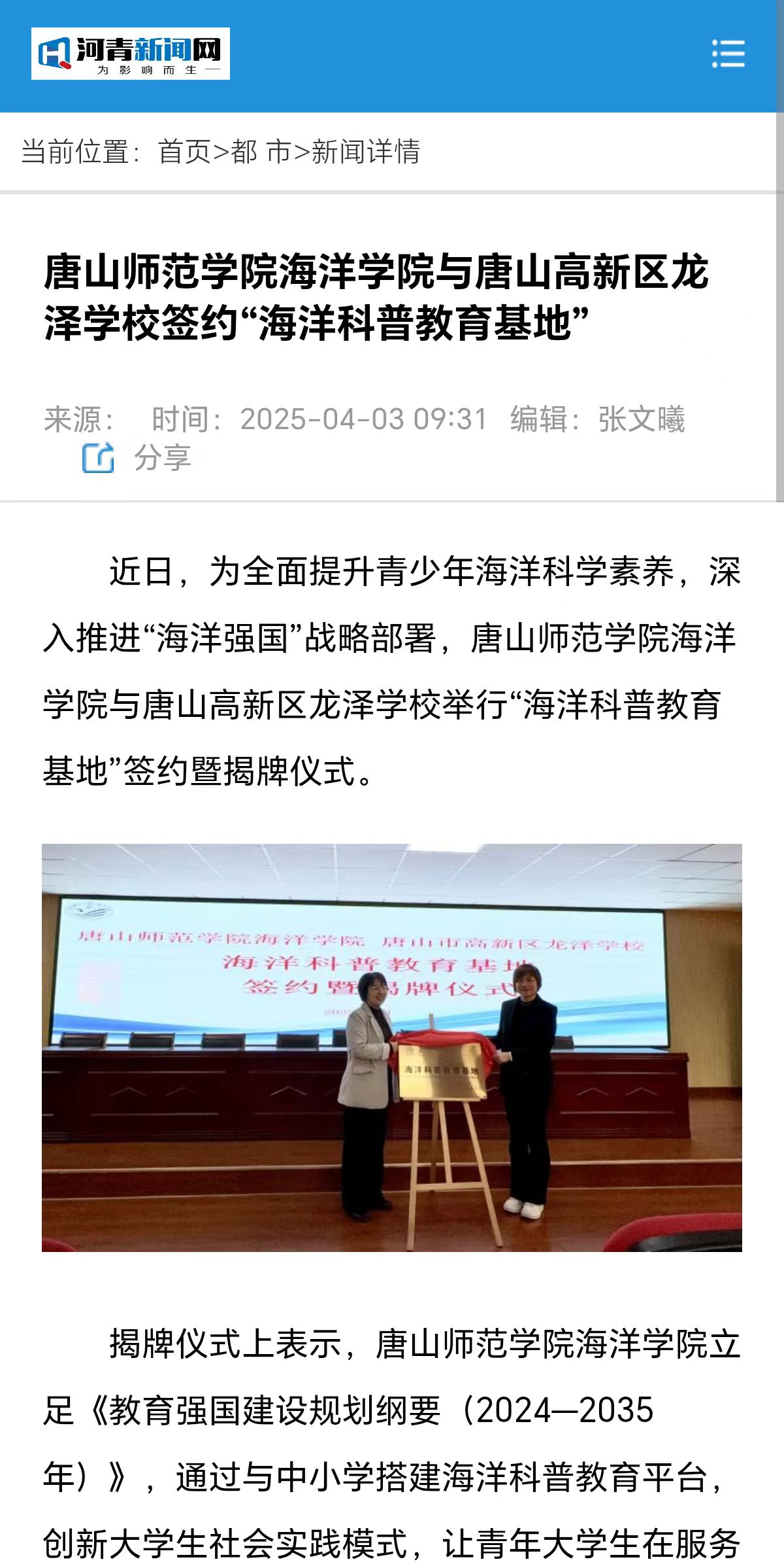 《河青新闻网》——纽约国际967线路测试海洋学院与唐山高新区龙泽学校签约“海洋科普教育基地”