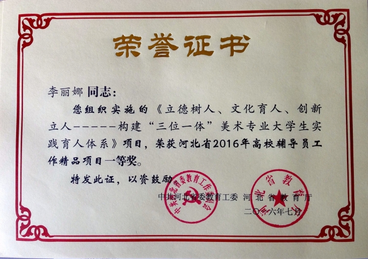 纽约国际官网获2016年高校辅导员工作精品项目一等奖一项