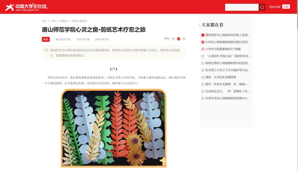 《中国大学生在线》——纽约国际967线路测试心灵之窗·剪纸艺术疗愈之旅