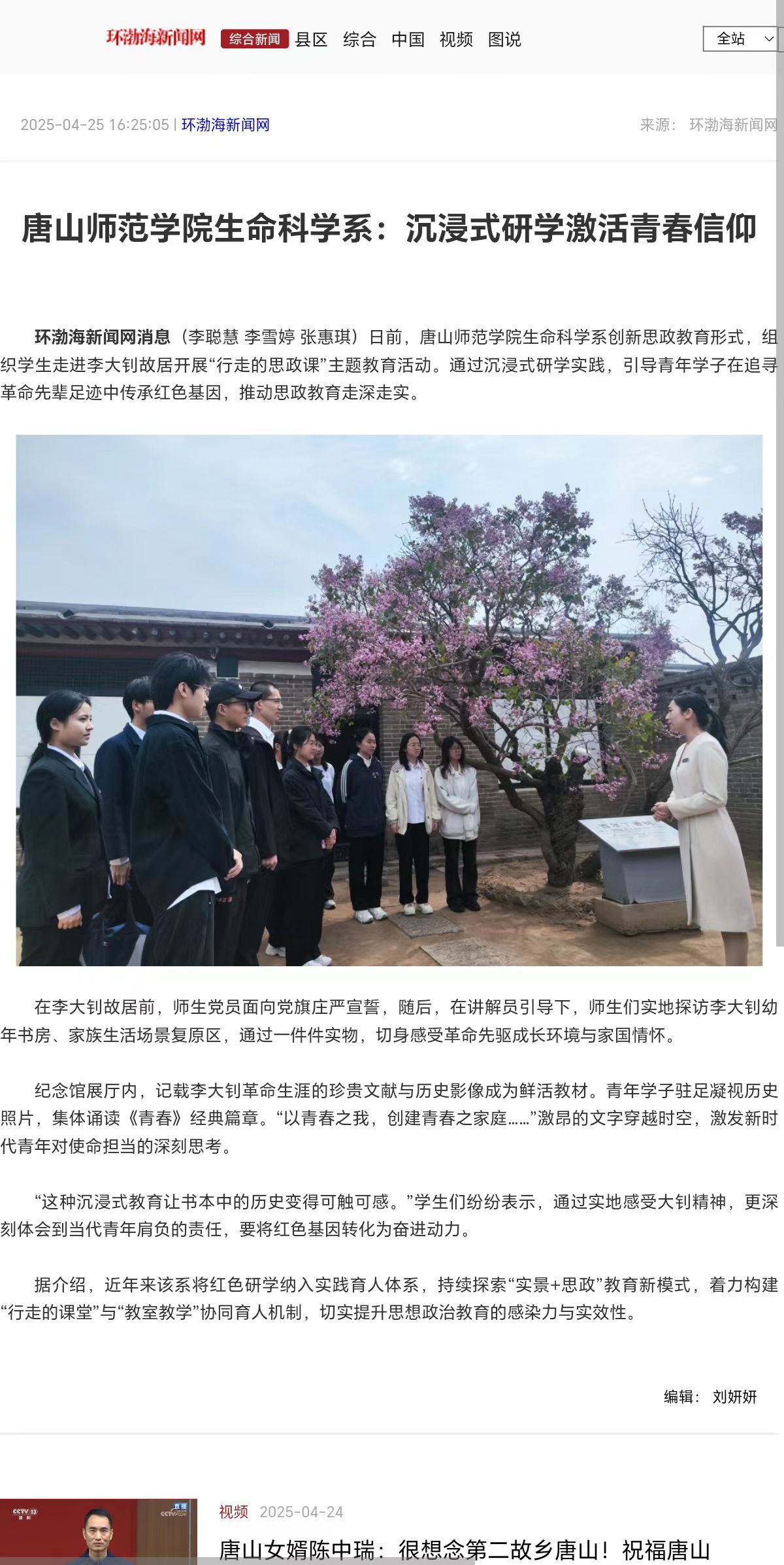 《环渤海新闻网》《唐山Plus》——纽约国际967线路测试生命科学系:沉浸式研学激活青春信仰
