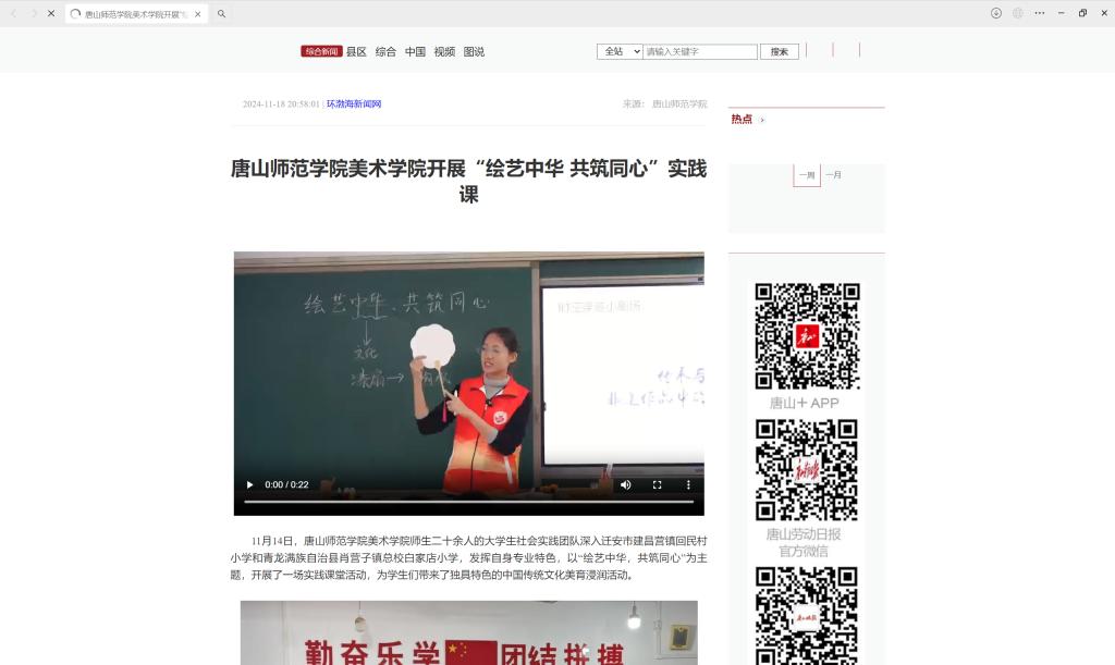 《学习强国》《冀云》《环渤海新闻网》《唐山广播电视台》《唐山Plus》——纽约国际967线路测试美术学院开展“绘艺中华 共筑同心”实践课