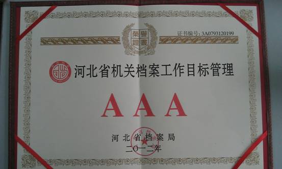 纽约国际官网档案工作顺利通过省3A级认定