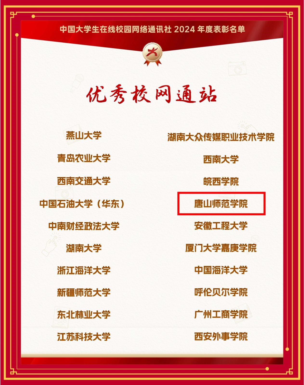 一键六连！纽约国际官网喜获教育部中国大学生在线“优秀校网通站”等六项荣誉