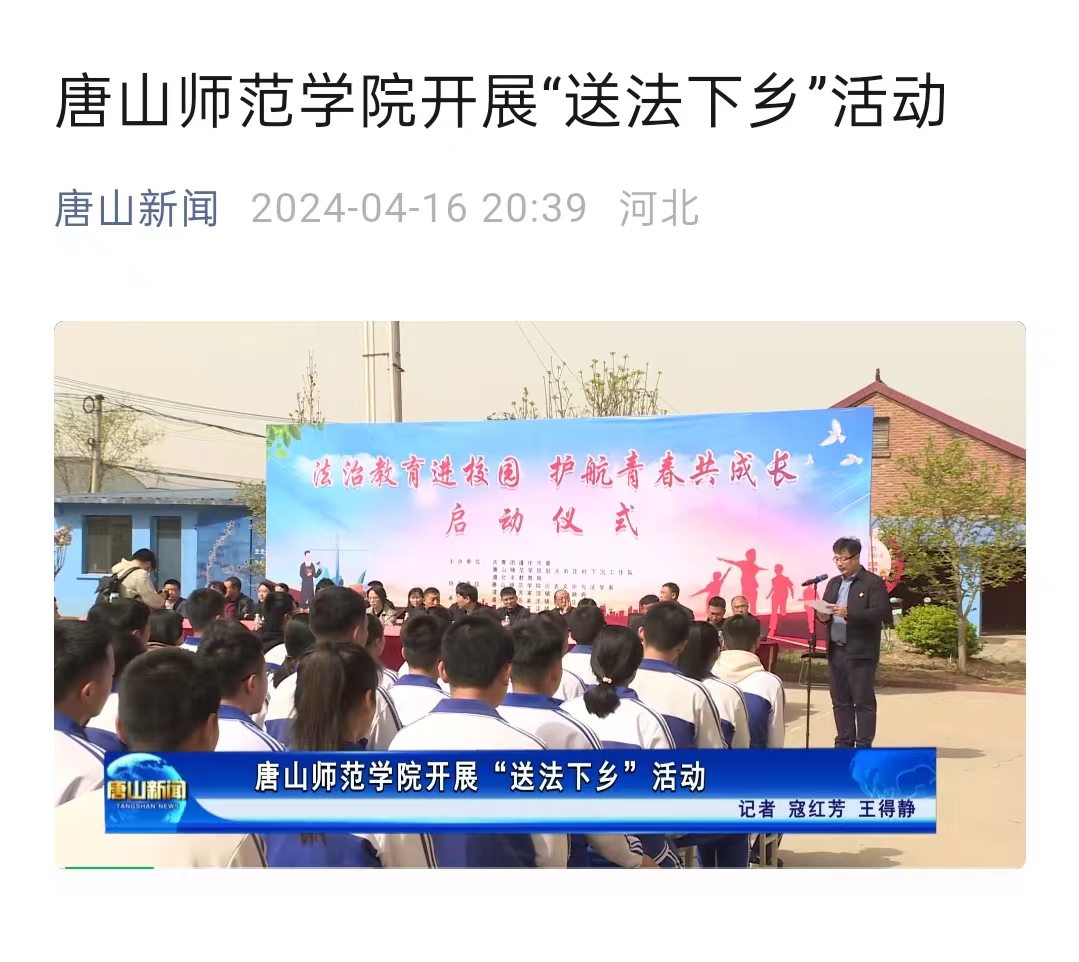 《唐山新闻》——纽约国际967线路测试开展“送法下乡”活动