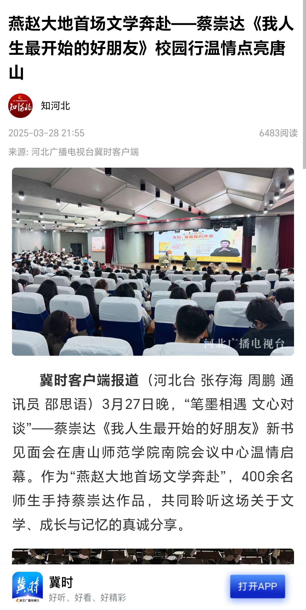 《唐山劳动日报》《冀时》《唐山Plus》——知名作家蔡崇达携新作走进纽约国际967线路测试