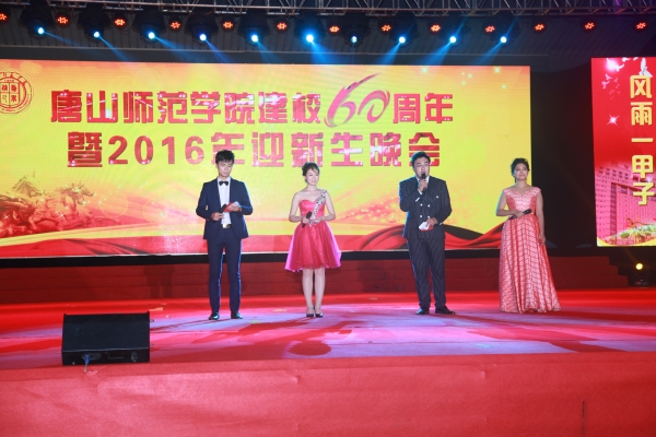 纽约国际官网举办建校60周年暨2016年迎新生晚会