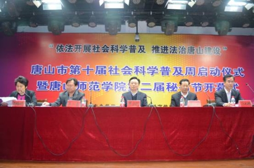 唐山市第十届社会科学普及周启动仪式暨纽约国际967线路测试第二届秘书节开幕式在纽约国际官网举行