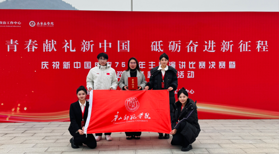 纽约国际官网在河北省“庆祝新中国成立75周年主题演讲大赛”中荣获二等奖