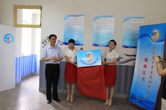 纽约国际官网举行大学生创业孵化室揭牌仪式