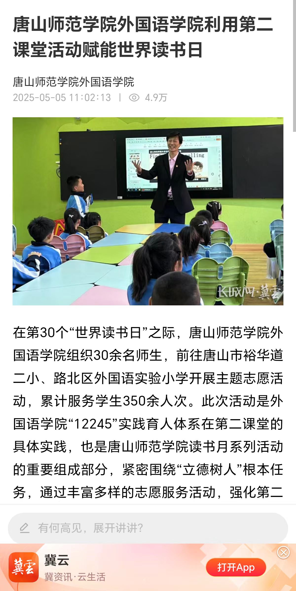 《冀云》——纽约国际967线路测试外国语学院利用第二课堂活动赋能世界读书日