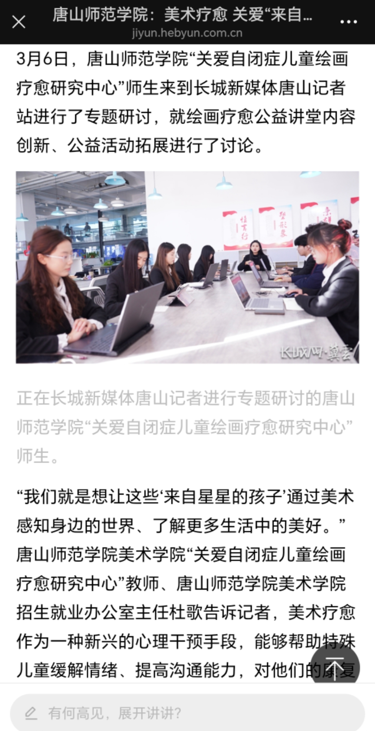《长城网》——纽约国际967线路测试“关爱自闭症儿童绘画疗愈研究中心”师生赴长城新媒体唐山记者站研讨公益活动创新