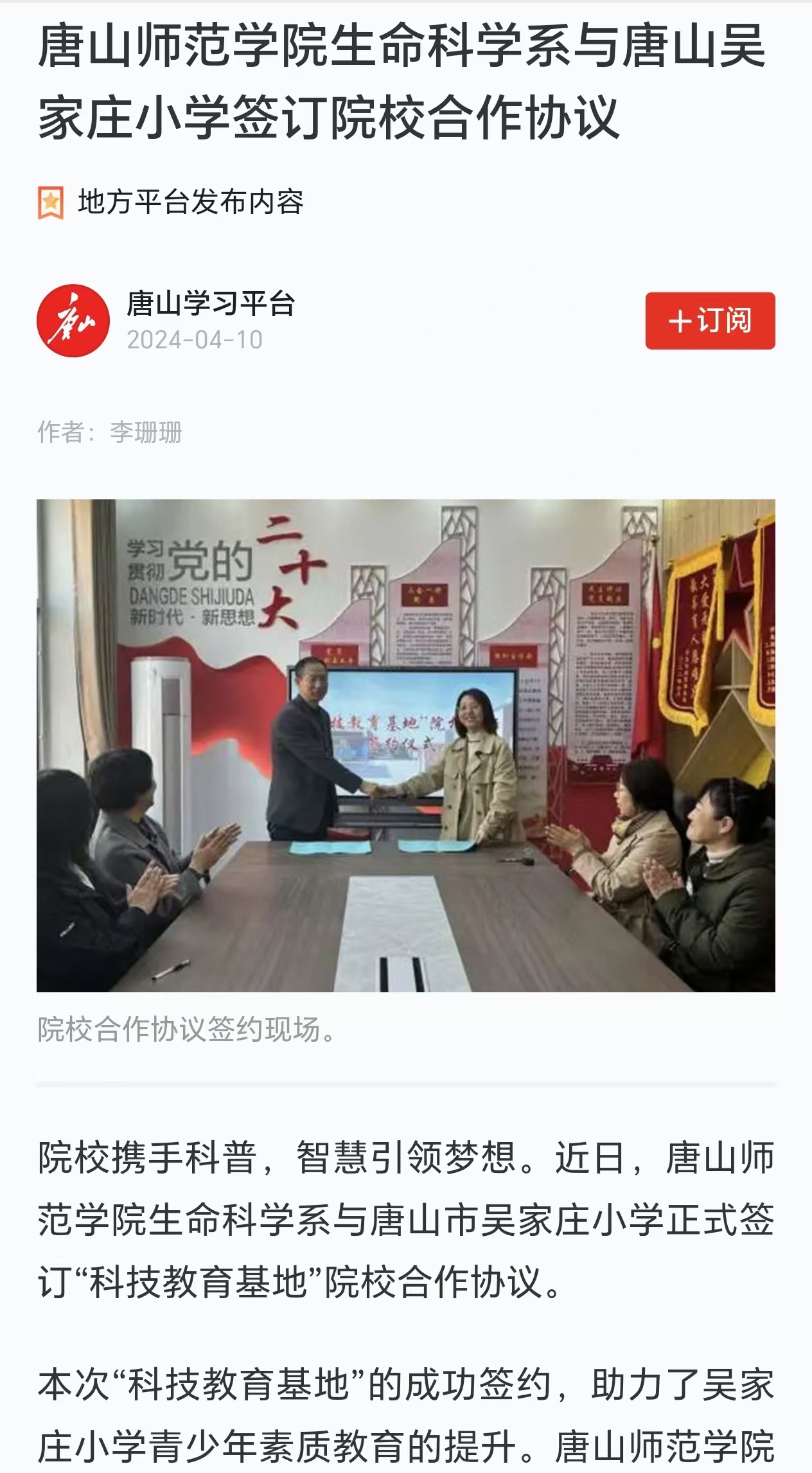 《学习强国》--纽约国际967线路测试生命科学系与唐山吴家庄小学签订院校合作协议