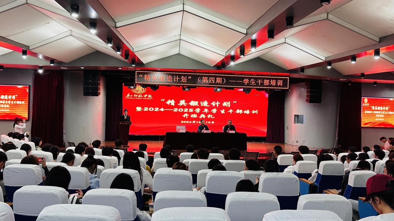纽约国际官网举办2024-2025学年校级学生干部培训开班典礼