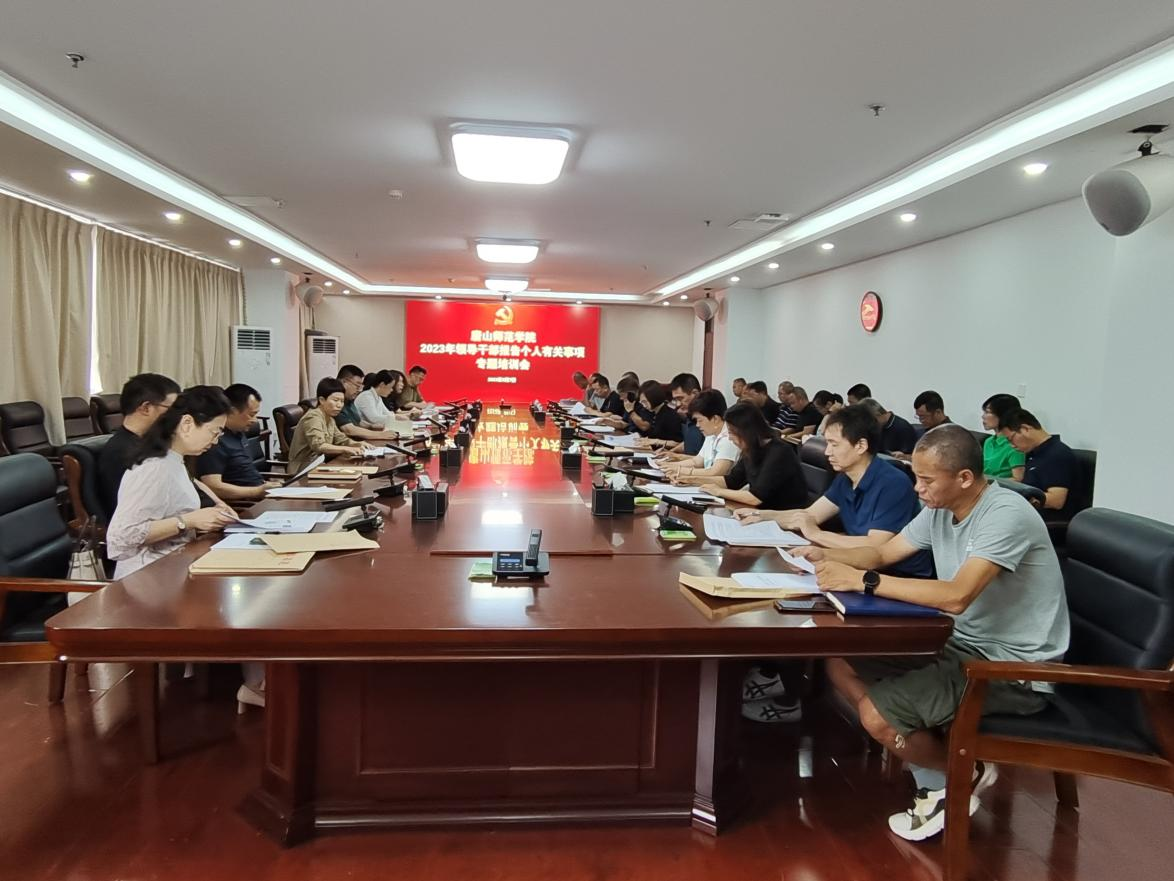 纽约国际官网举办2023年领导干部个人有关事项报告专题培训会