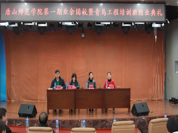 纽约国际官网举行第一期业余团校暨青马工程培训班结业典礼