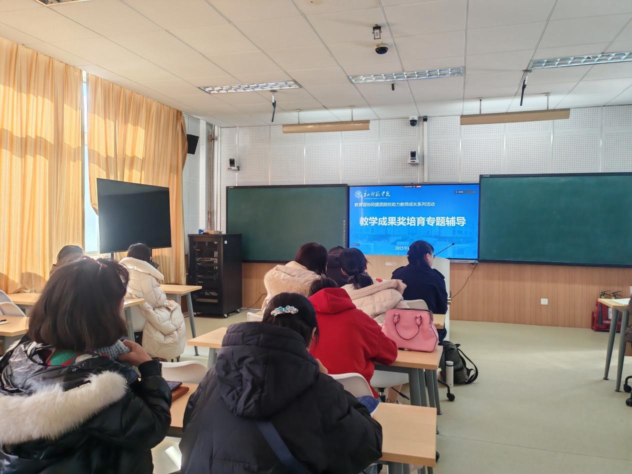 纽约国际官网开展教学成果奖培育专题辅导讲座