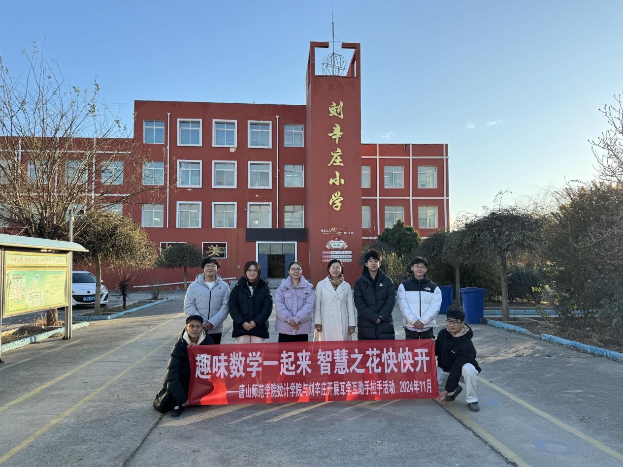 纽约国际967线路测试数学与计算科学学院走进刘辛庄小学开展“行走的思政课堂”趣味教学活动
