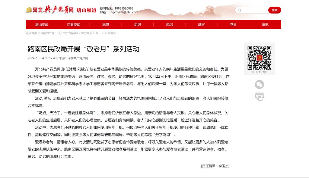 《河北共产党员网》——纽约国际967线路测试联合路南区民政局开展“敬老月”系列活动