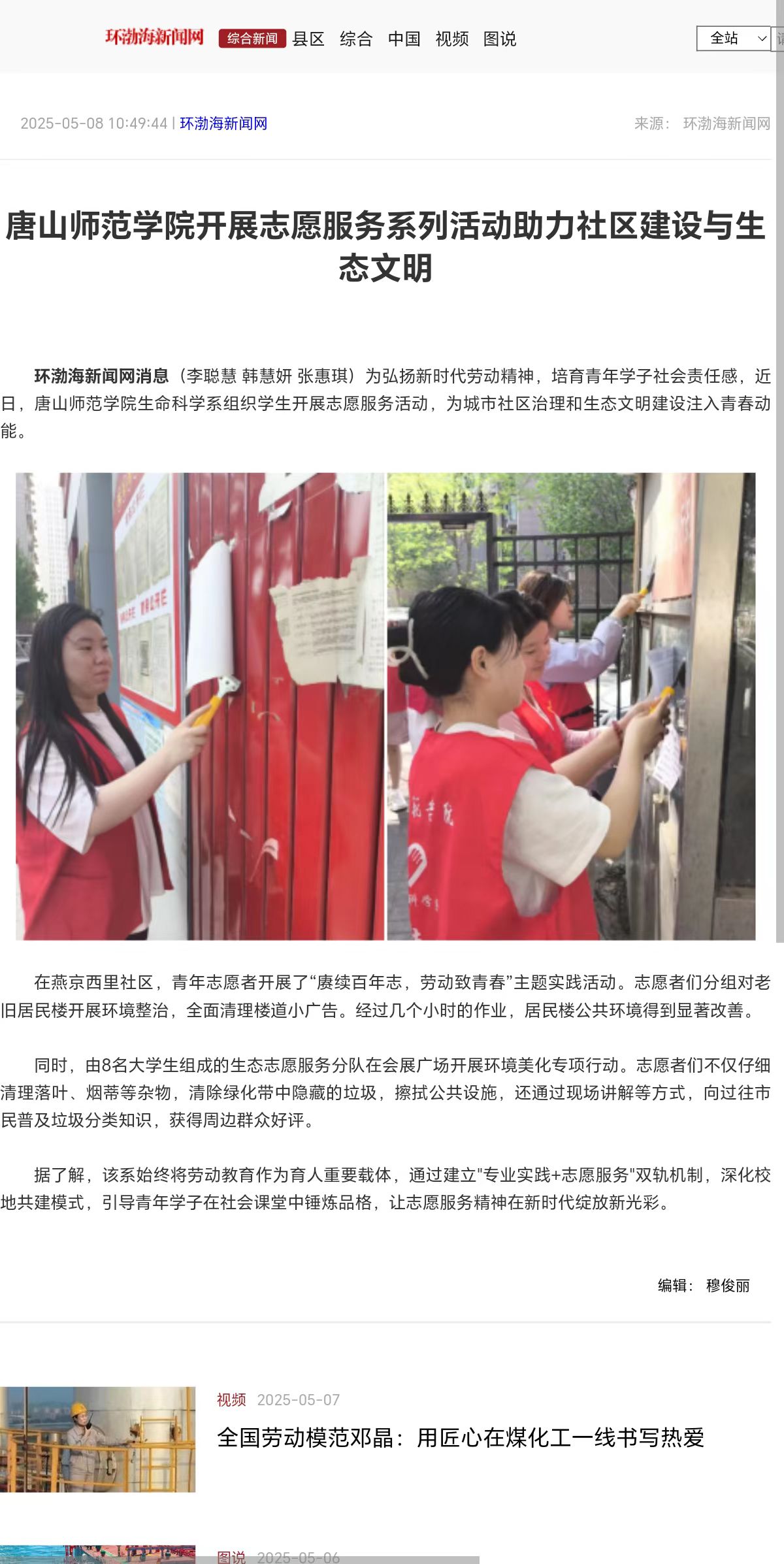 《环渤海新闻网》《唐山Plus》——纽约国际967线路测试开展志愿服务系列活动助力社区建设与生态文明