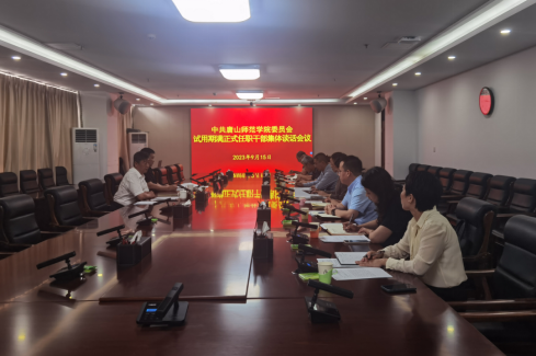 纽约国际官网召开试用期满正式任职干部集体谈话会议